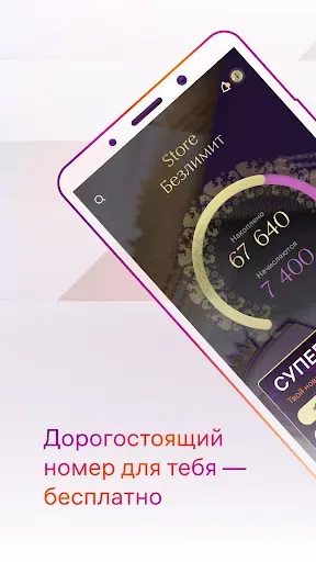 Скриншот 1 — Store! - Мир красивых номеров