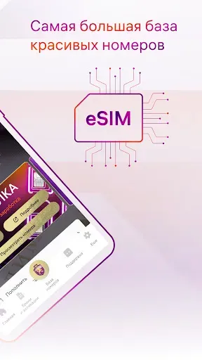 Скриншот 2 — Store! - Мир красивых номеров
