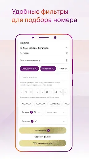 Скриншот 3 — Store! - Мир красивых номеров