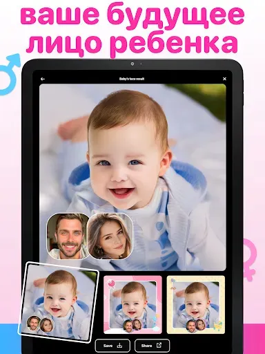 Скриншот 6 — AI Baby Generator Face Maker