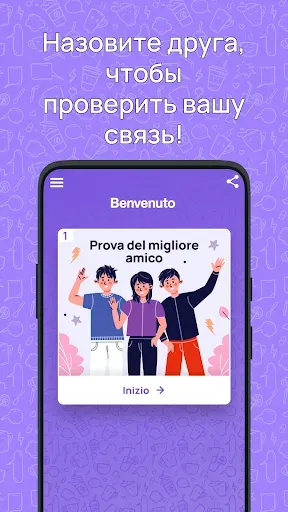 Скриншот 3 — Тест BFF -Викторина для друзей