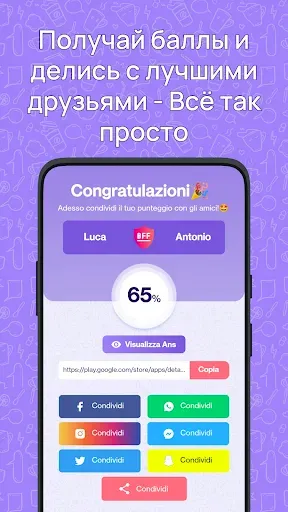 Скриншот 5 — Тест BFF -Викторина для друзей
