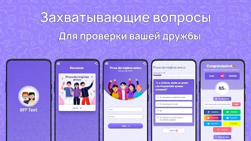 Скриншот 8 — Тест BFF -Викторина для друзей