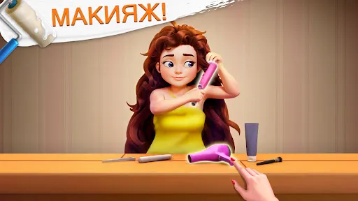Скриншот 3 — Project Makeover