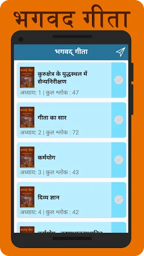 Скриншот 1 — Bhagavad Gita App in Hindi