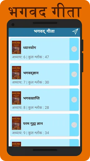 Скриншот 2 — Bhagavad Gita App in Hindi