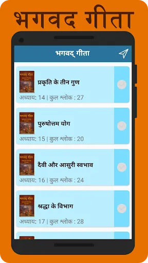 Скриншот 3 — Bhagavad Gita App in Hindi