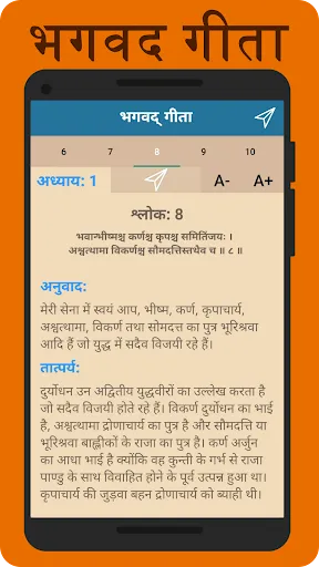 Скриншот 4 — Bhagavad Gita App in Hindi