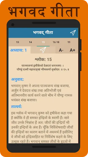 Скриншот 5 — Bhagavad Gita App in Hindi