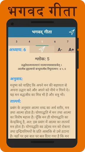 Скриншот 6 — Bhagavad Gita App in Hindi
