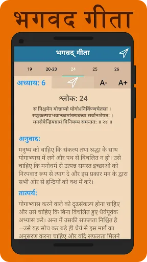 Скриншот 7 — Bhagavad Gita App in Hindi