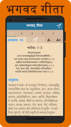 Скриншот 8 — Bhagavad Gita App in Hindi
