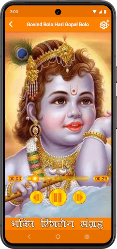Скриншот 3 — Bhakti Ringtones