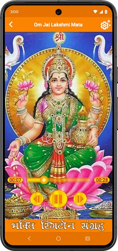 Скриншот 7 — Bhakti Ringtones