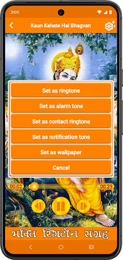 Скриншот 8 — Bhakti Ringtones