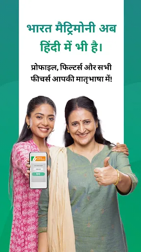 Скриншот 2 — BharatMatrimony® Matrimony App