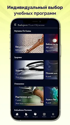 Скриншот 4 — Оффлайн Библия на иврите
