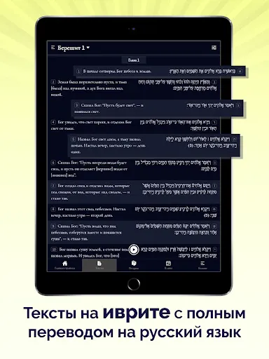 Скриншот 8 — Оффлайн Библия на иврите