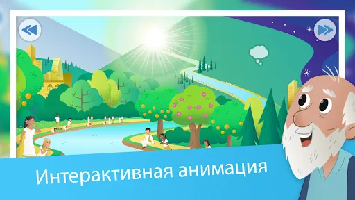Скриншот 2 — Библия для детей