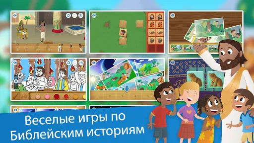Скриншот 3 — Библия для детей