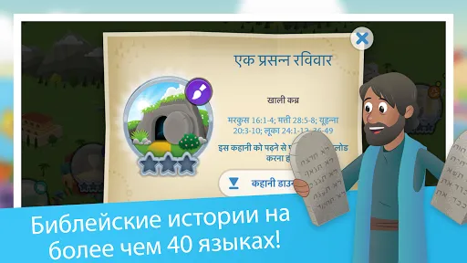 Скриншот 5 — Библия для детей