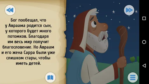 Скриншот 8 — Библия для детей