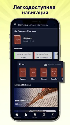 Скриншот 6 — Изучение Библии на иврите