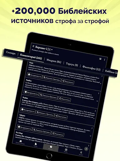 Скриншот 7 — Изучение Библии на иврите