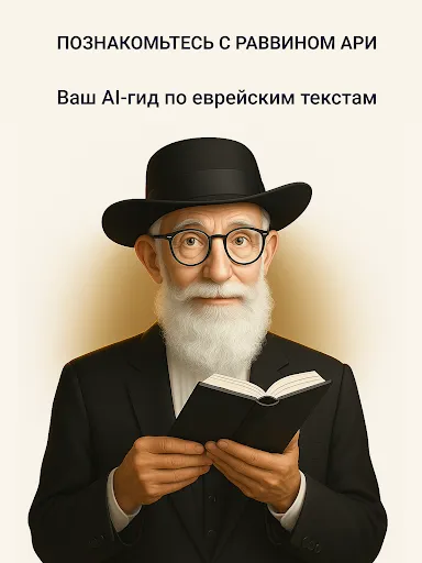 Скриншот 8 — Изучение Библии на иврите