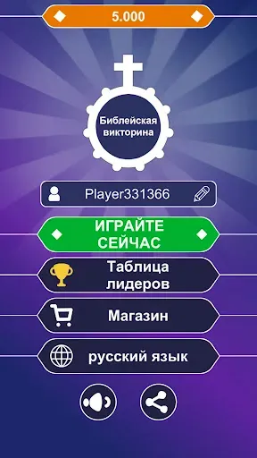 Скриншот 1 — христианские игры - библейские