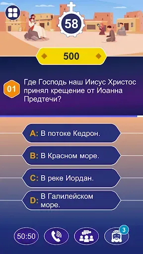 Скриншот 2 — христианские игры - библейские