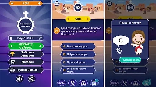 Скриншот 8 — христианские игры - библейские