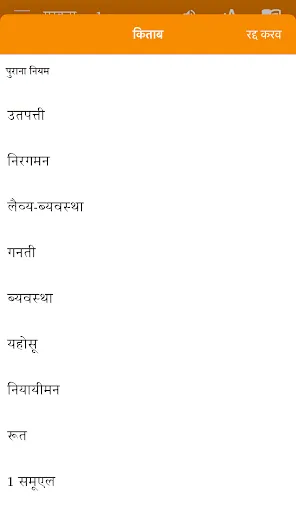 Скриншот 5 — Chhattisgarhi Bible