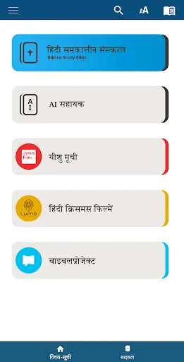 Скриншот 1 — हिंदी समकालीन संस्करण