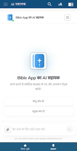 Скриншот 4 — हिंदी समकालीन संस्करण