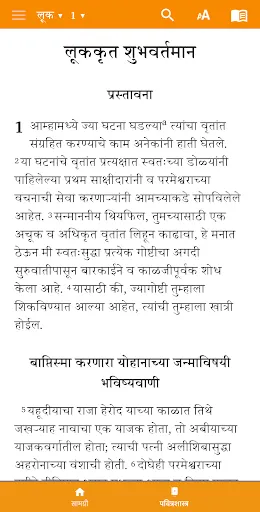 Скриншот 1 — Marathi Contemporary Bible