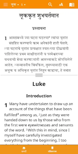 Скриншот 2 — Marathi Contemporary Bible