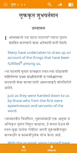 Скриншот 3 — Marathi Contemporary Bible