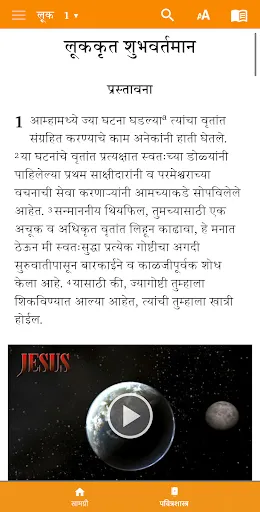 Скриншот 5 — Marathi Contemporary Bible