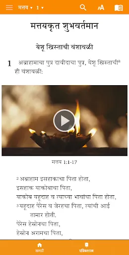 Скриншот 6 — Marathi Contemporary Bible