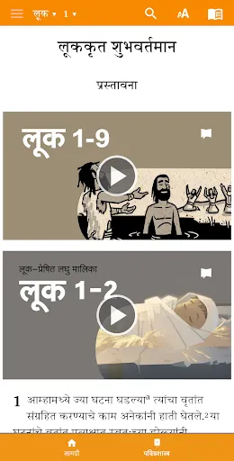 Скриншот 7 — Marathi Contemporary Bible