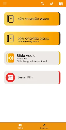 Скриншот 1 — ଓଡିଆ ସମସାମୟିକ ବାଇବଲ