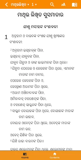 Скриншот 2 — ଓଡିଆ ସମସାମୟିକ ବାଇବଲ
