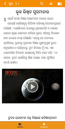 Скриншот 6 — ଓଡିଆ ସମସାମୟିକ ବାଇବଲ