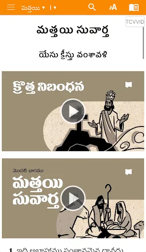 Скриншот 4 — Telugu Bible