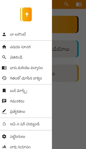 Скриншот 7 — Telugu Bible