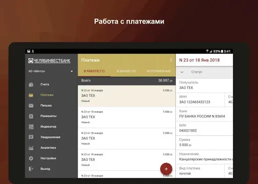 Скриншот 4 — Инвест-Бизнес Онлайн