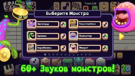 Скриншот 4 — My Singing Monsters Composer