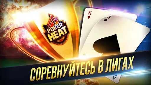 Скриншот 3 — Poker Heat™ - Техасский Холдем