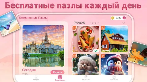 Скриншот 6 — Ежедневные Пазлы